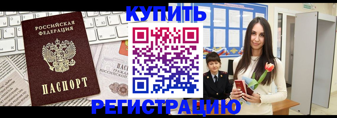 прописка ребенка в Ряжске